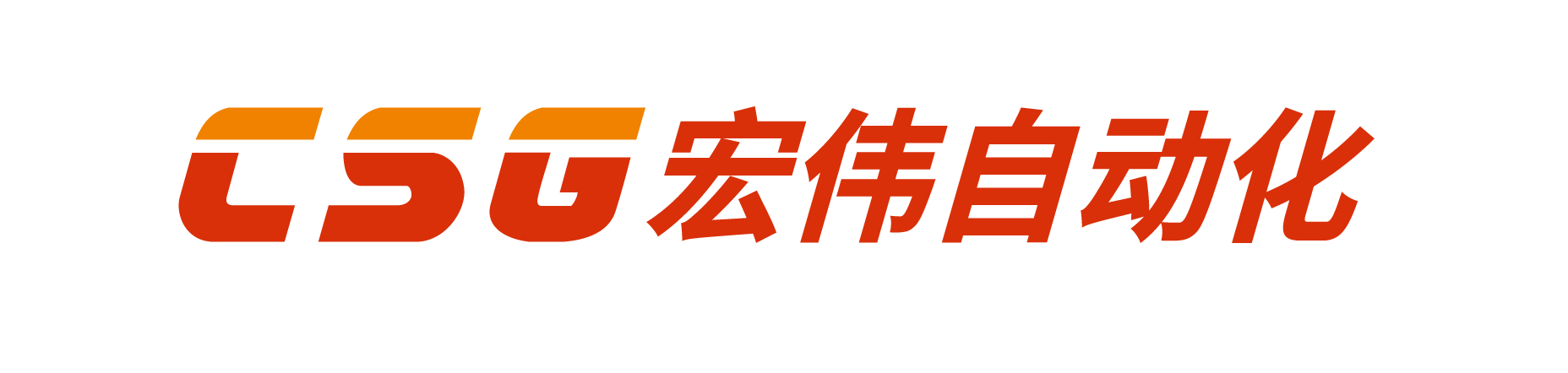 深圳市宏伟自动化设备有限公司
