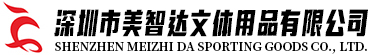 深圳市美智达文体用品有限公司