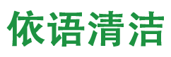 深圳保洁公司