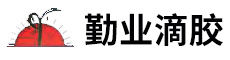 深圳市勤业科技有限公司