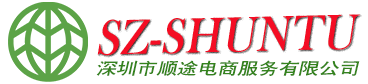 深圳市顺途电商服务有限公司