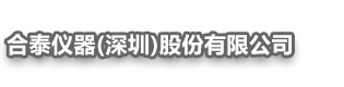 合泰仪器PH计分析仪