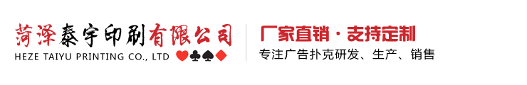 扑克牌生产厂家