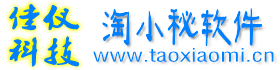 淘小秘自动发货软件