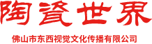 佛山市东西视觉文化传播有限公司