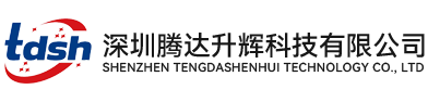 深圳腾达升辉科技有限公司