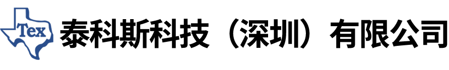 泰科斯科技（深圳）有限公司