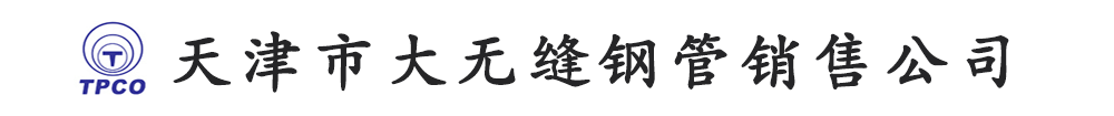 天津大无缝钢管厂家