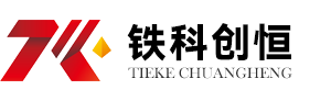 铁科创恒新材料科技有限公司