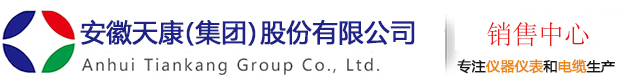 安徽天康,安徽天康集团股份有限公司市场销售部