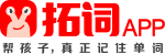 帮孩子