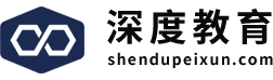 深度IT教育,山东IT培训学校,泰安编程培训,泰安java培训,电商培训,学Python编程,泰安视频剪辑培训,山东大数据培训,嵌入式开发培训,泰安APP开发培训,山东软件开发外包,泰山教育网