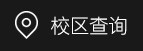 武汉天姿美容美发化妆摄影学校