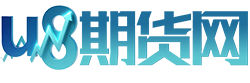u8期货网丨国内专业的期货开户流程指南及期货学习网站