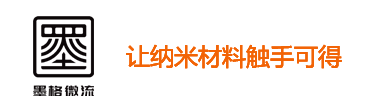墨格微流科技（汕头）有限公司