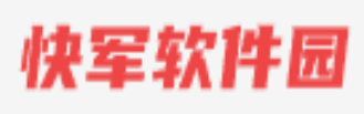 快军软件园