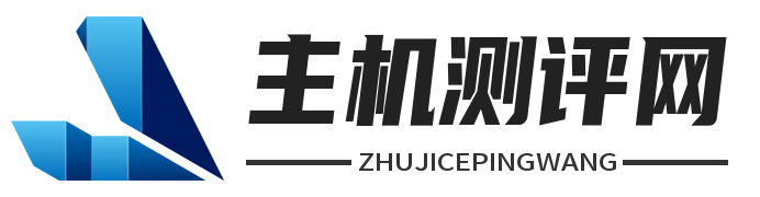 主机测评网