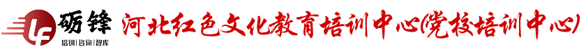 河北西柏坡党史学习教育