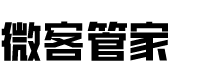 微客管家