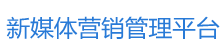 WESHOPS微信营销平台