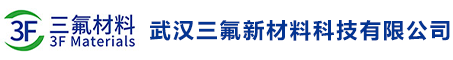 武汉三氟新材料科技有限公司