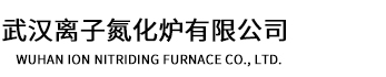 离子氮化炉