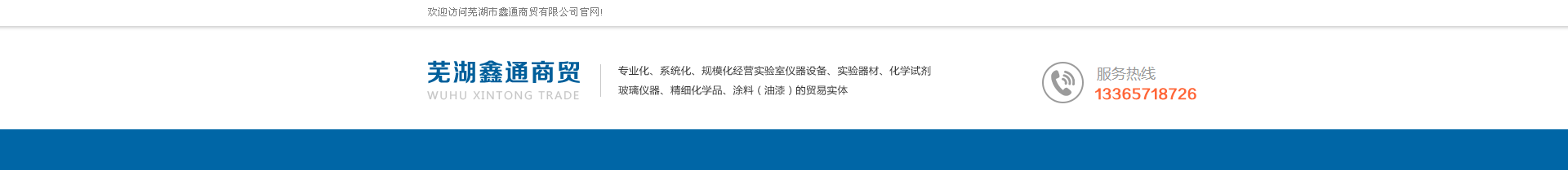 芜湖市鑫通商贸有限公司欢迎您！