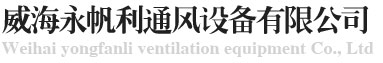 威海铝合金风口,威海白铁加工,威海通风管道