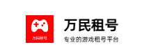 万民租号