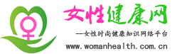 女性健康网