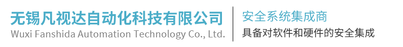 无锡凡视达自动化科技有限公司