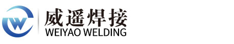 管管焊机,管板焊机,管焊机厂家,上海威遥焊接器材有限公司