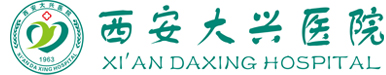 西安大兴医院