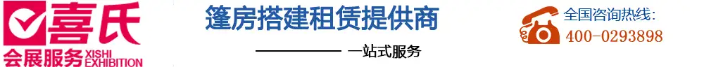 西安篷房租赁