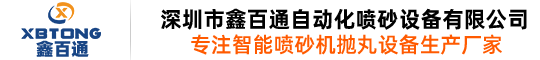 喷砂机厂家