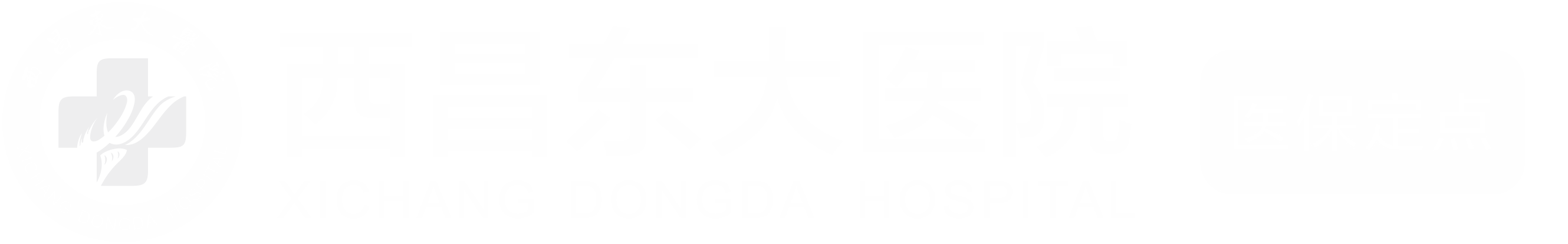 西昌东大肛肠胃肠医院