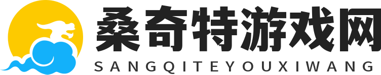 桑奇特游戏网