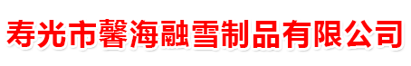 融雪剂