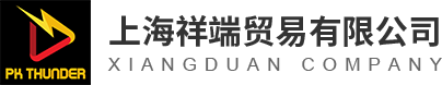 上海祥端贸易有限公司