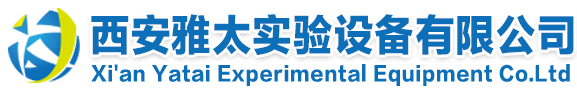 西安雅太实验设备有限公司