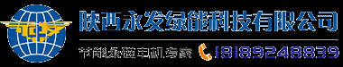 永发永磁电机,永磁潜水电机,永磁同步电机,陕西永发绿能科技有限公司