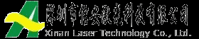 深圳市信安激光科技有限公司