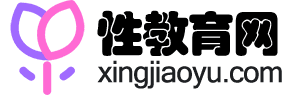 性教育网