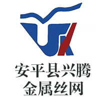 安平县兴腾金属丝网制品有限公司
