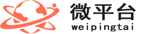 微平台