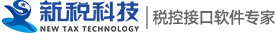 航天金税开票接口