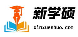 新学硕(代理招生网)
