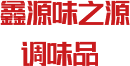 河南火锅料生产厂家