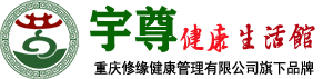 宇尊健康生活馆