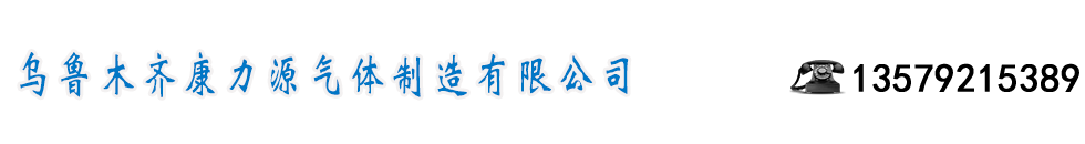 新疆氧气生产厂家